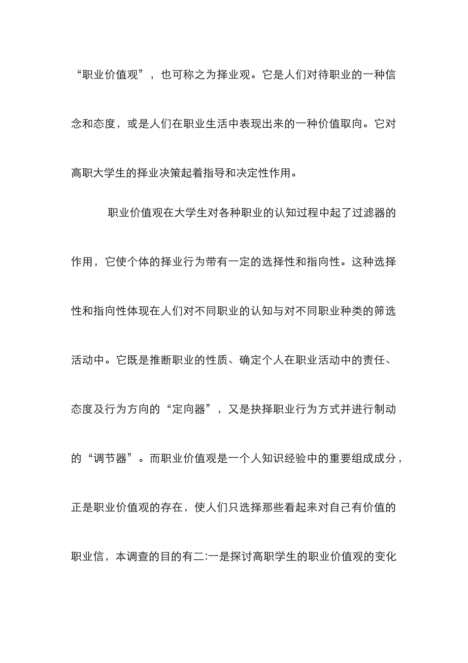 高职院校学生职业价值取向研究论文_第2页