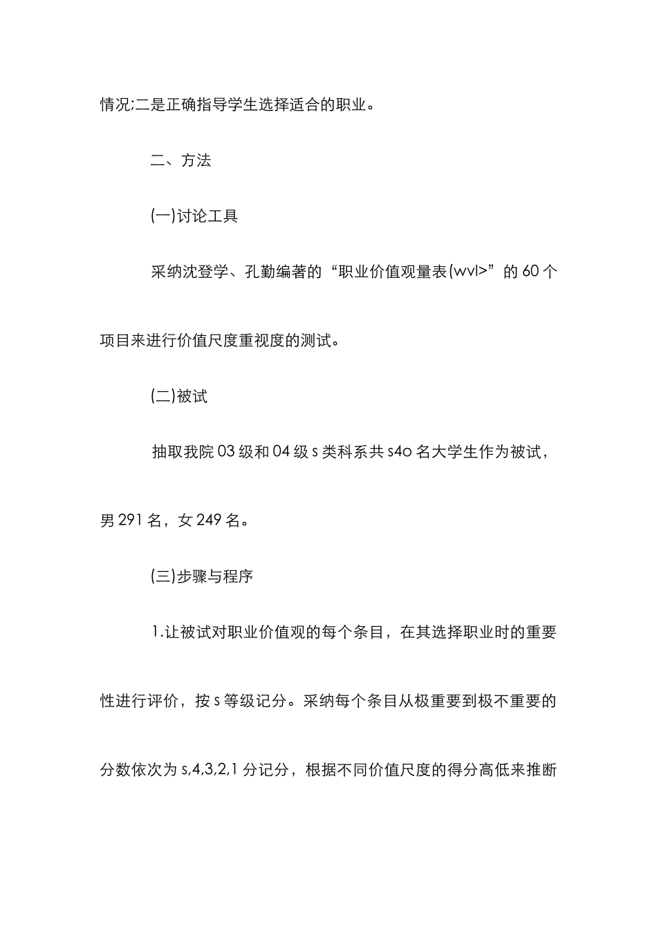 高职院校学生职业价值取向研究论文_第3页