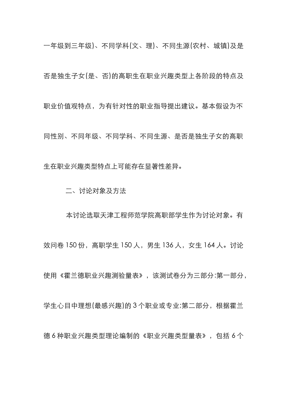 高职院校学生职业兴趣研究论文_第2页