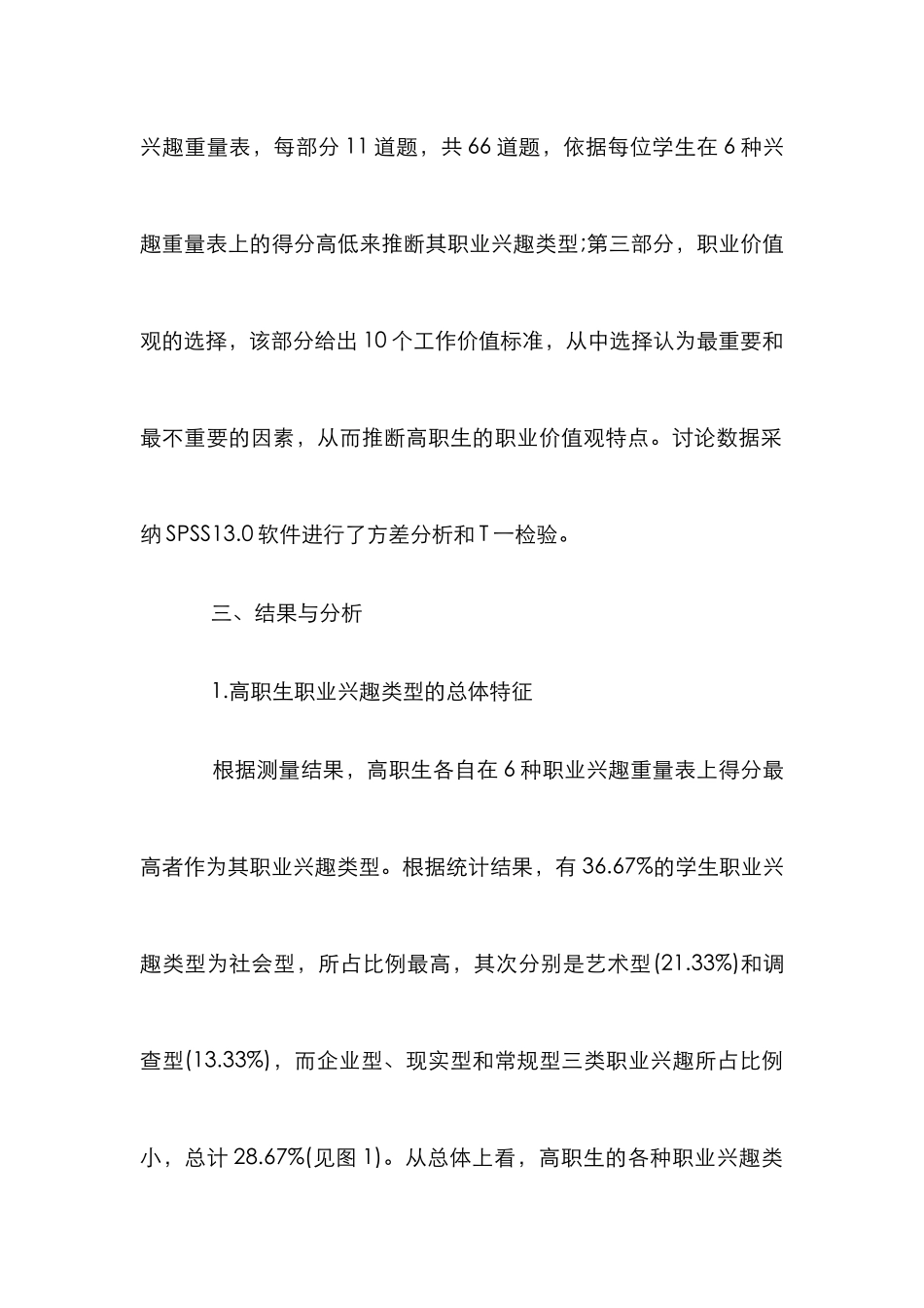 高职院校学生职业兴趣研究论文_第3页