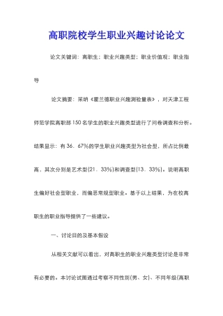 高职院校学生职业兴趣研究论文