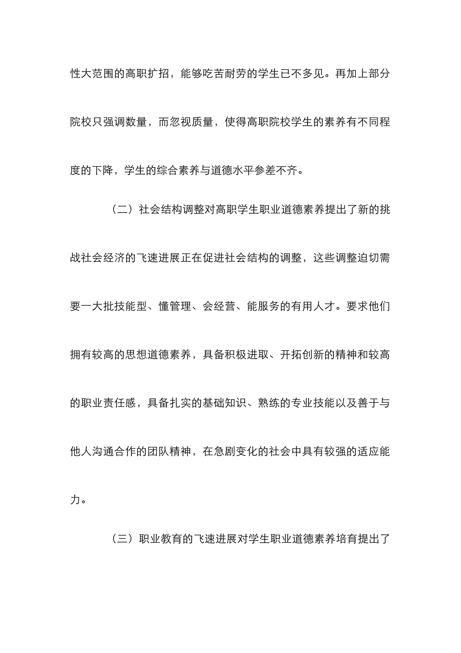 高职院校学生职业道德培养策略_第2页