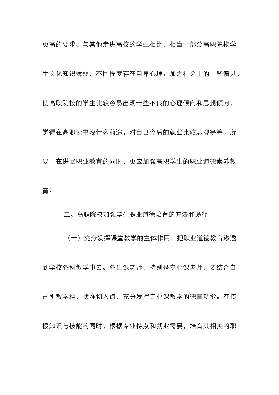 高职院校学生职业道德培养策略_第3页