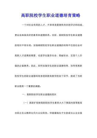 高职院校学生职业道德培养策略