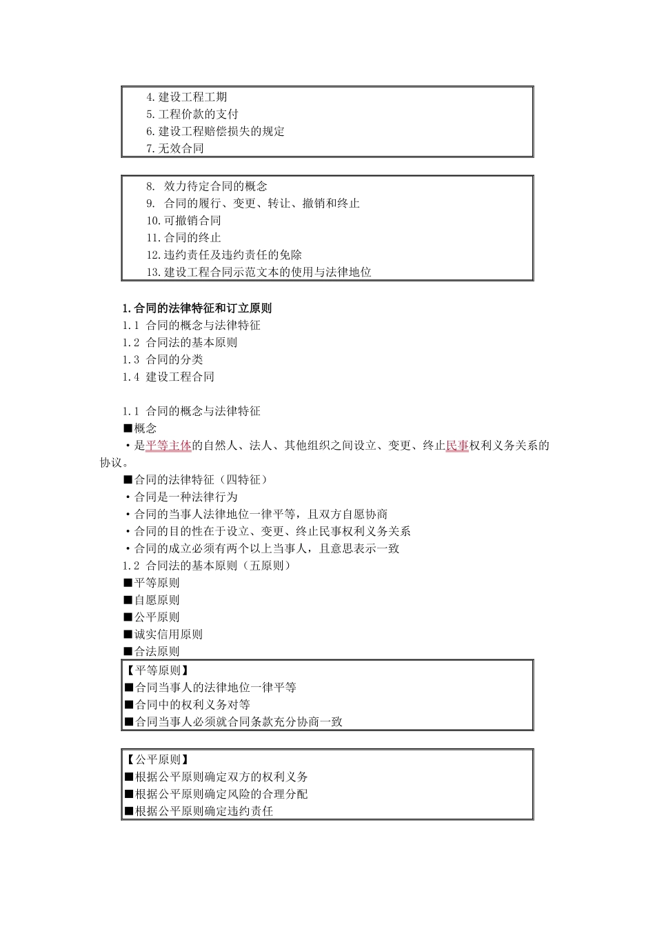 1Z304000建设工程合同和劳动合同法律制度_第3页