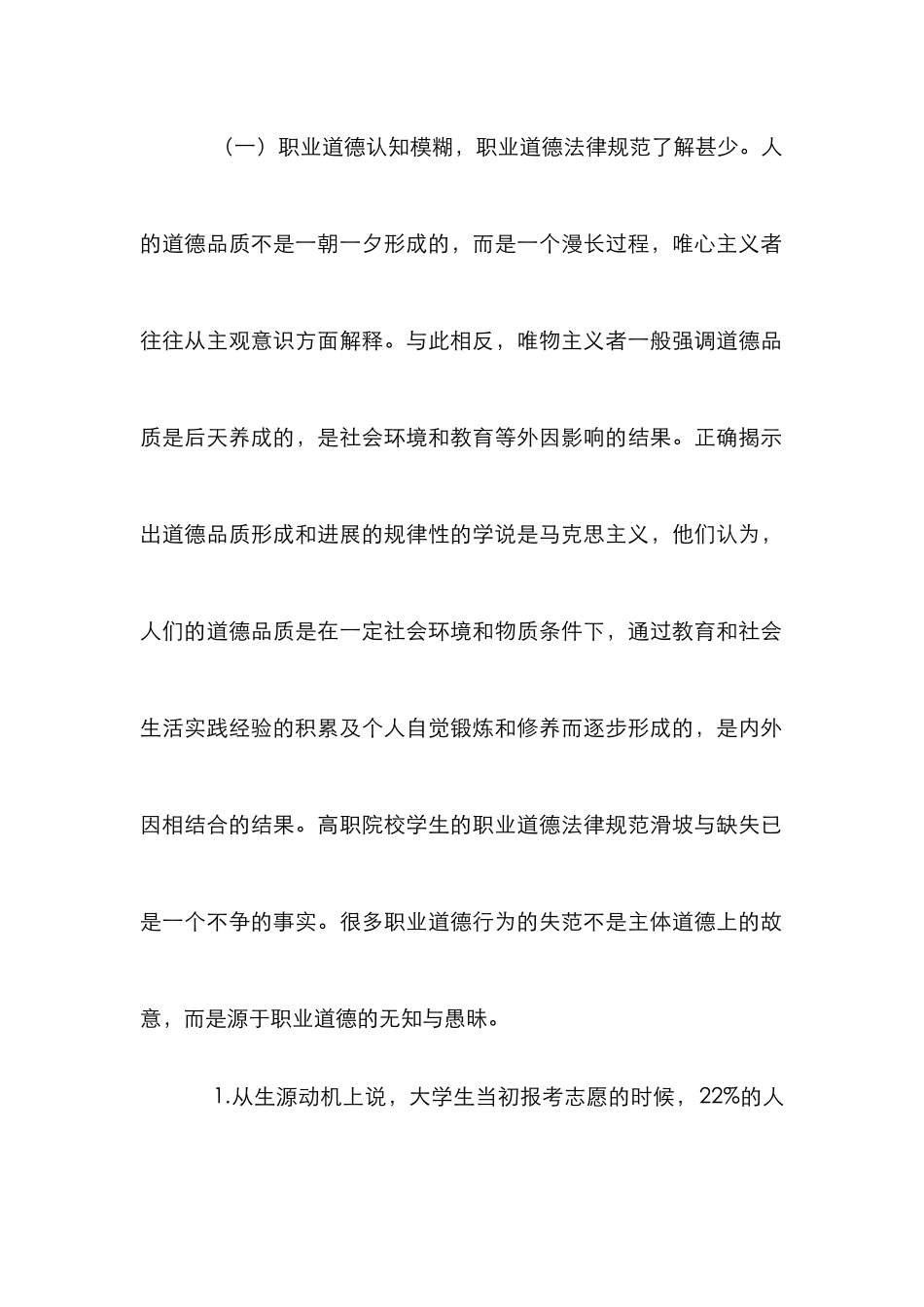 高职院校学生职业道德教育论文_第2页