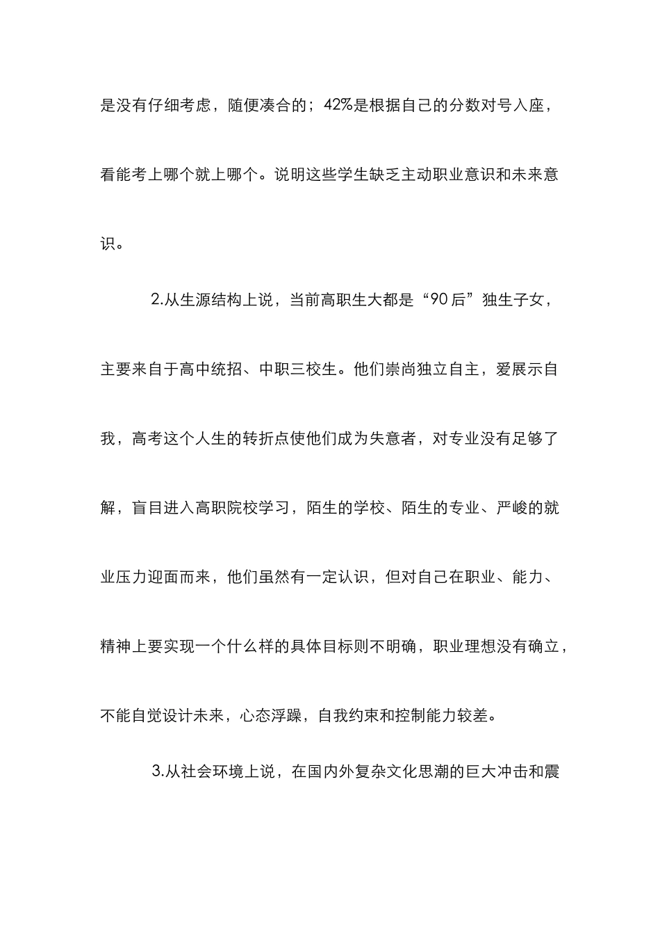 高职院校学生职业道德教育论文_第3页