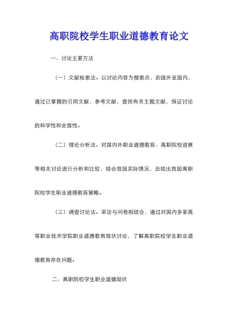 高职院校学生职业道德教育论文