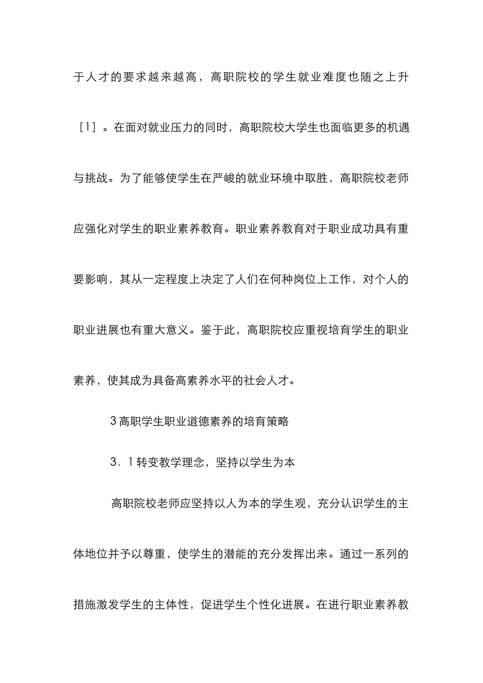 高职院校学生职业道德素质探讨_第2页