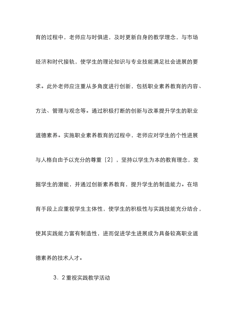 高职院校学生职业道德素质探讨_第3页