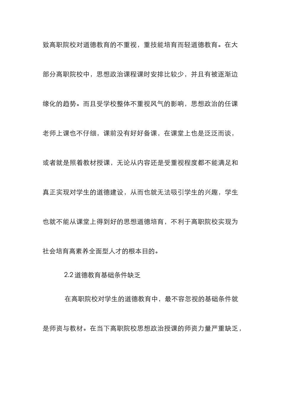 高职院校学生道德教育研究_第3页