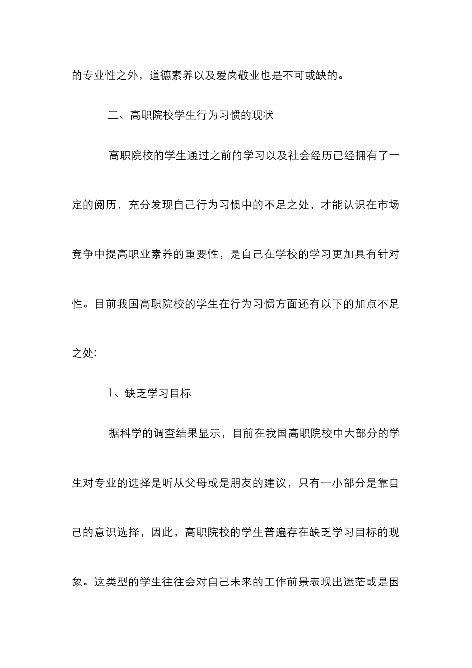 高职院校学生职业素养提升策略_第2页