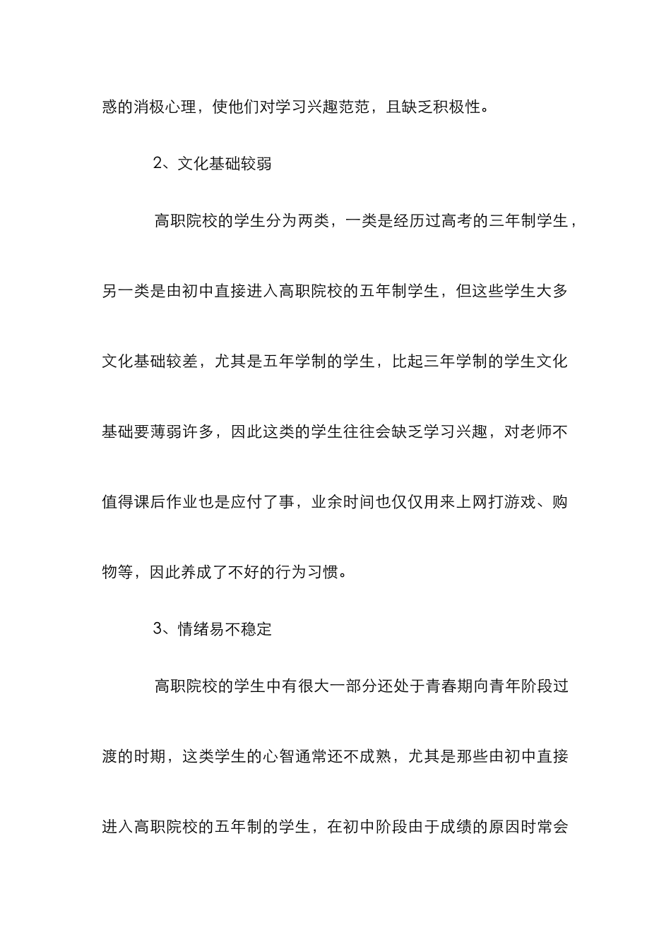 高职院校学生职业素养提升策略_第3页