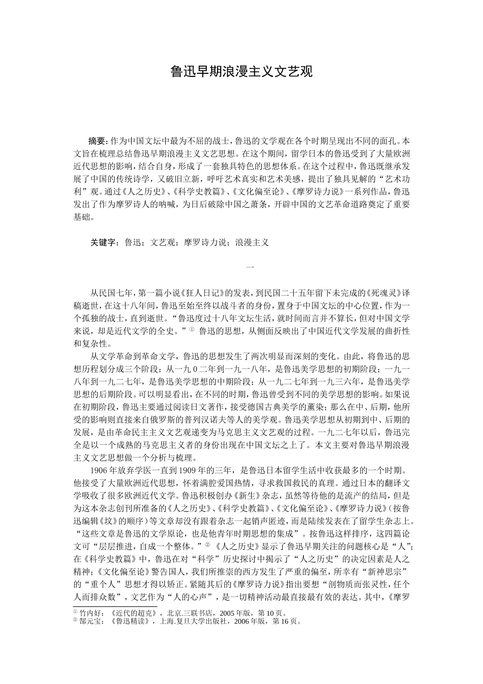 鲁迅早期浪漫主义文艺观_第1页