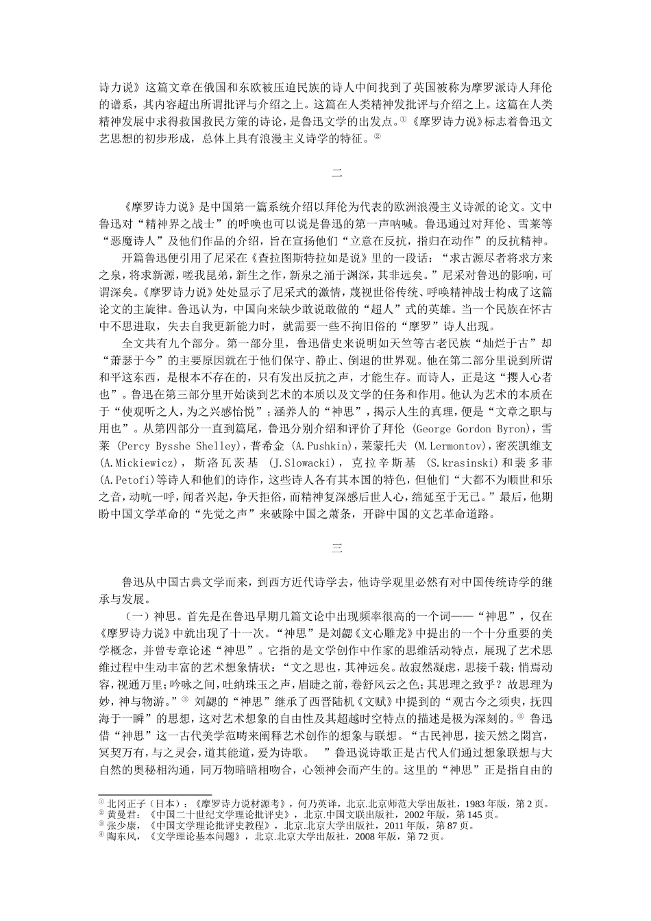 鲁迅早期浪漫主义文艺观_第2页