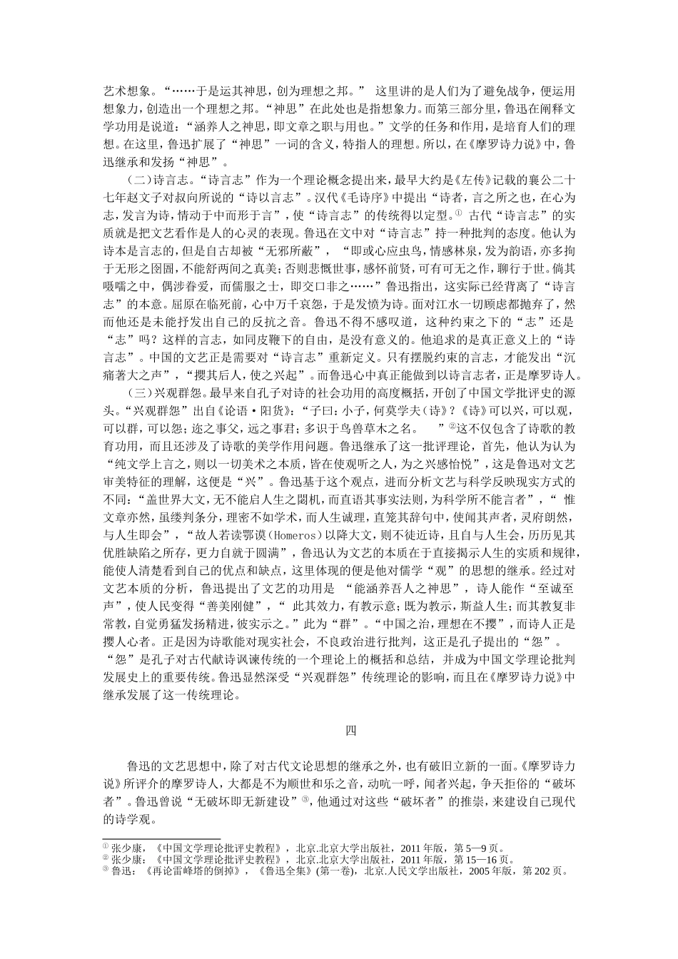 鲁迅早期浪漫主义文艺观_第3页
