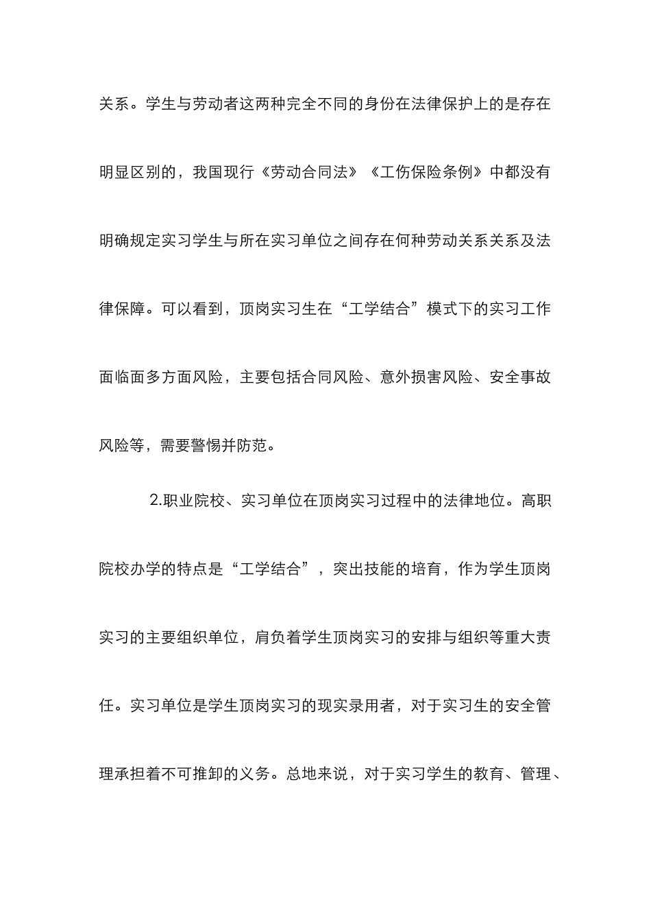 高职院校学生顶岗实习法律风险防范措施_第3页