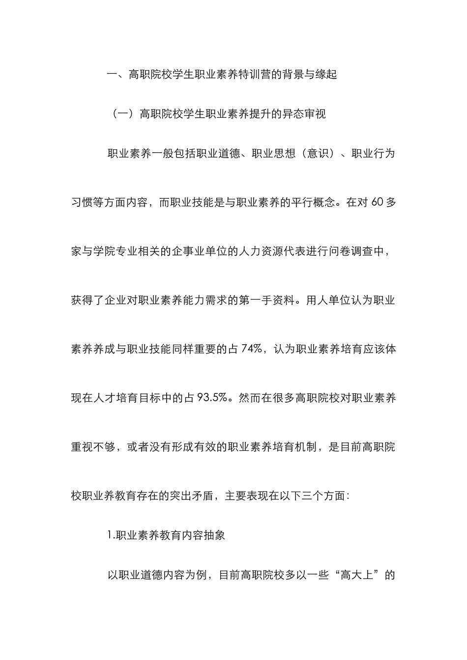 高职院校学生职业素养的提升_第2页