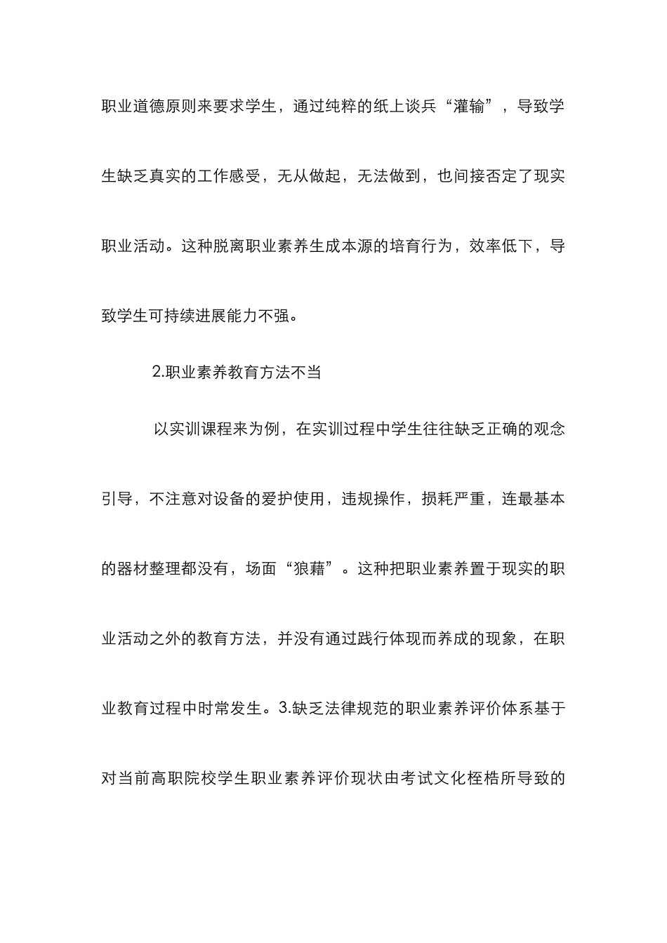 高职院校学生职业素养的提升_第3页