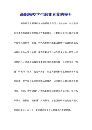 高职院校学生职业素养的提升