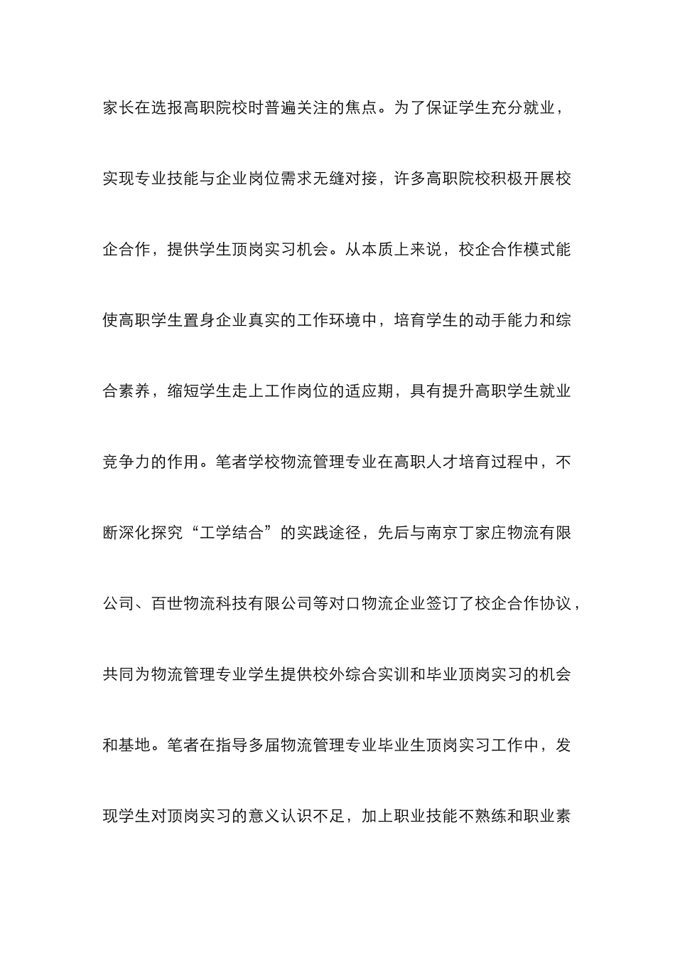高职院校学生顶岗实习规范化管理_第2页