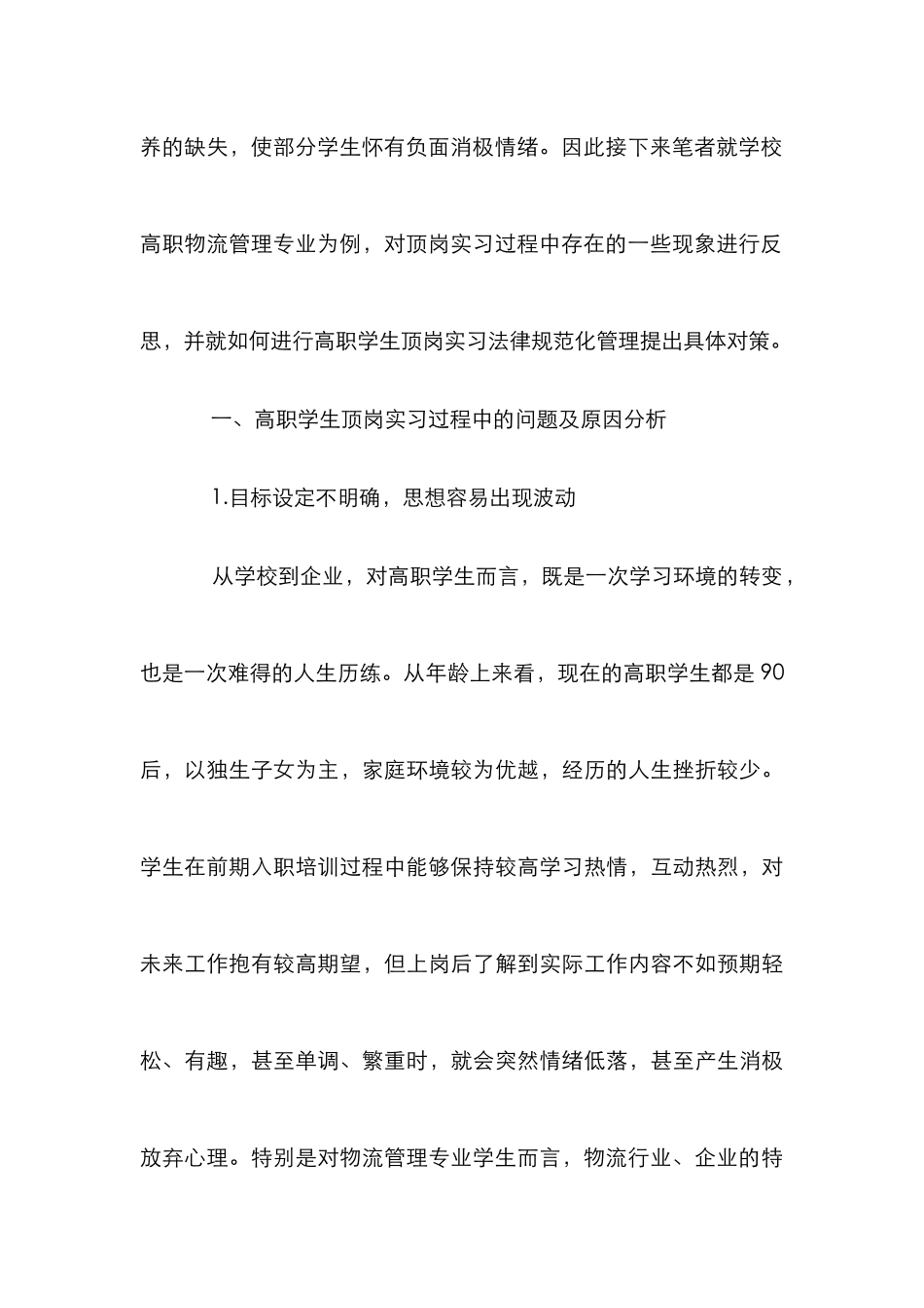高职院校学生顶岗实习规范化管理_第3页