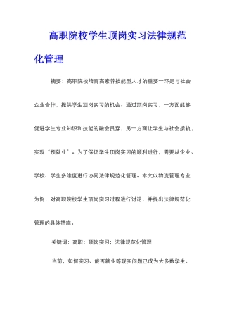 高职院校学生顶岗实习规范化管理