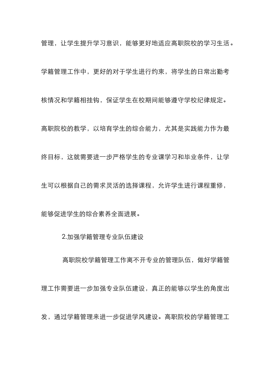 高职院校学籍管理促学风建设措施_第3页