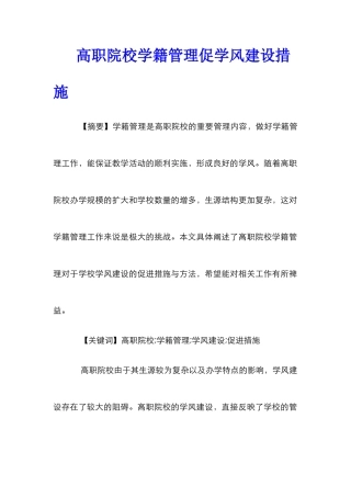 高职院校学籍管理促学风建设措施