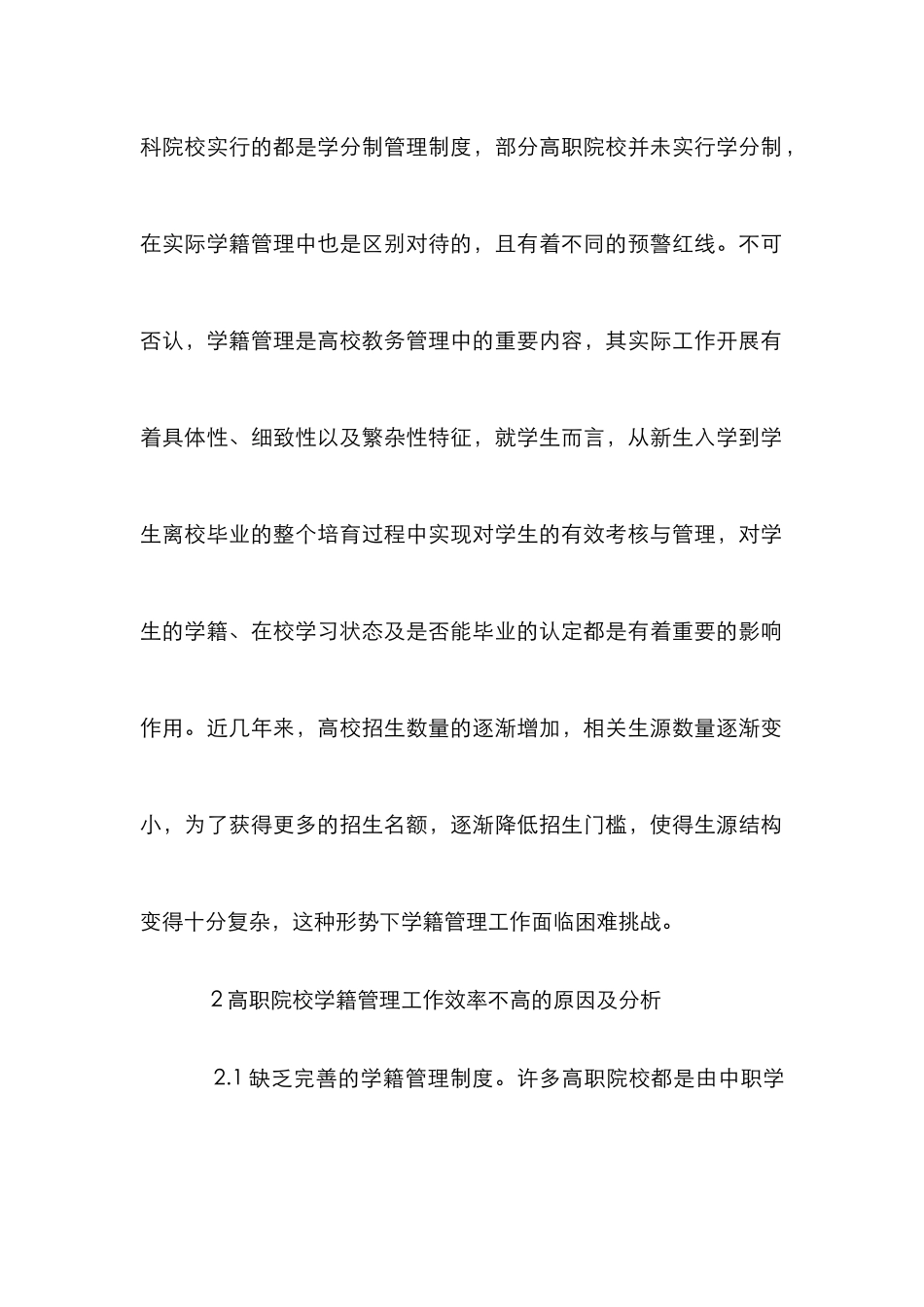 高职院校学籍管理工作效率_第3页