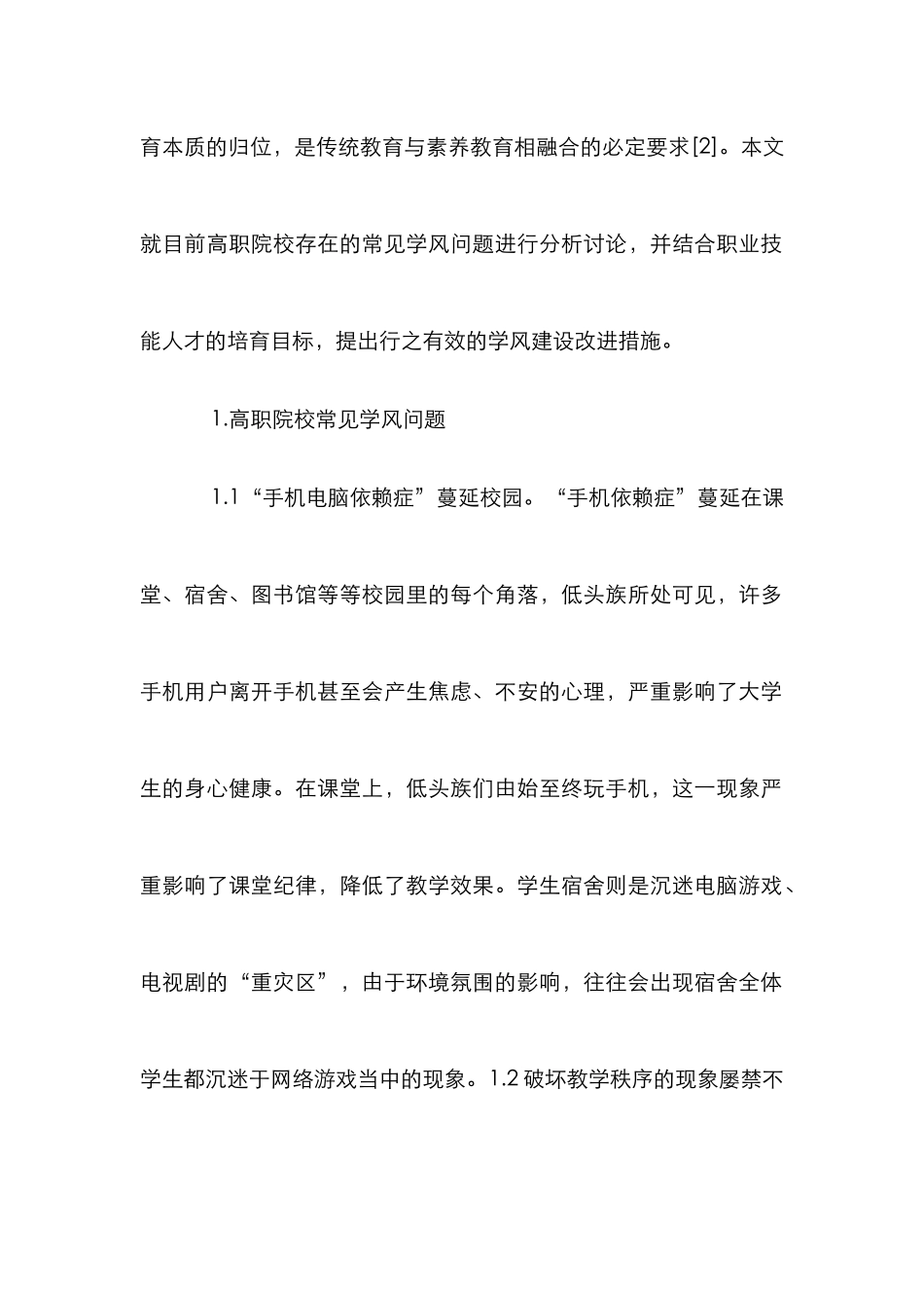高职院校学风建设与人才培养_第2页