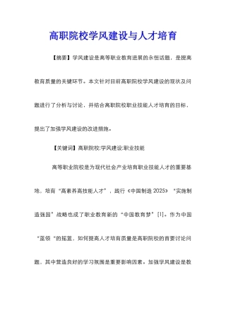 高职院校学风建设与人才培养