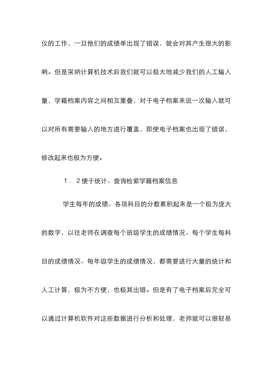 高职院校学籍管理工作研究_第2页