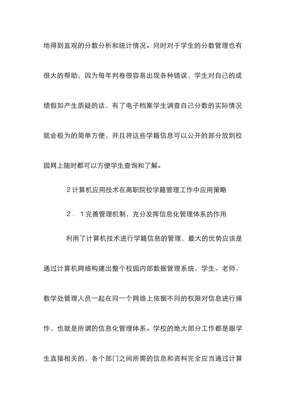 高职院校学籍管理工作研究_第3页