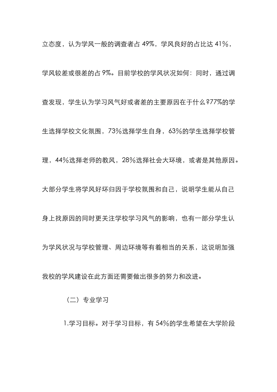 高职院校学风建设分析_第2页