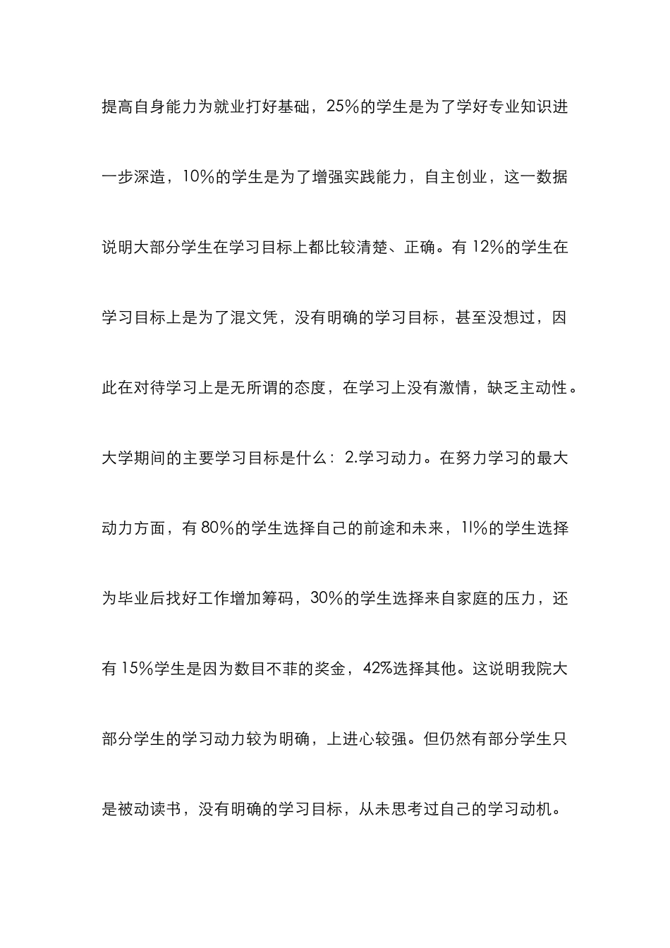 高职院校学风建设分析_第3页