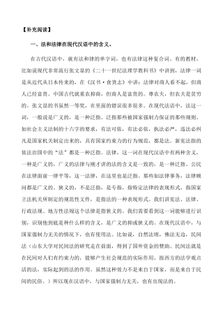 1补充阅读--关于法和法律