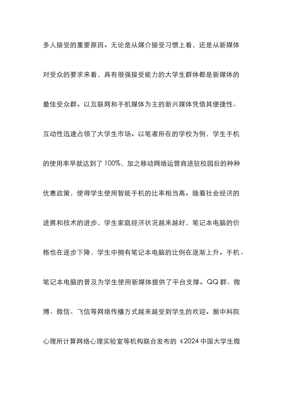 高职院校学风建设研究6篇_第2页