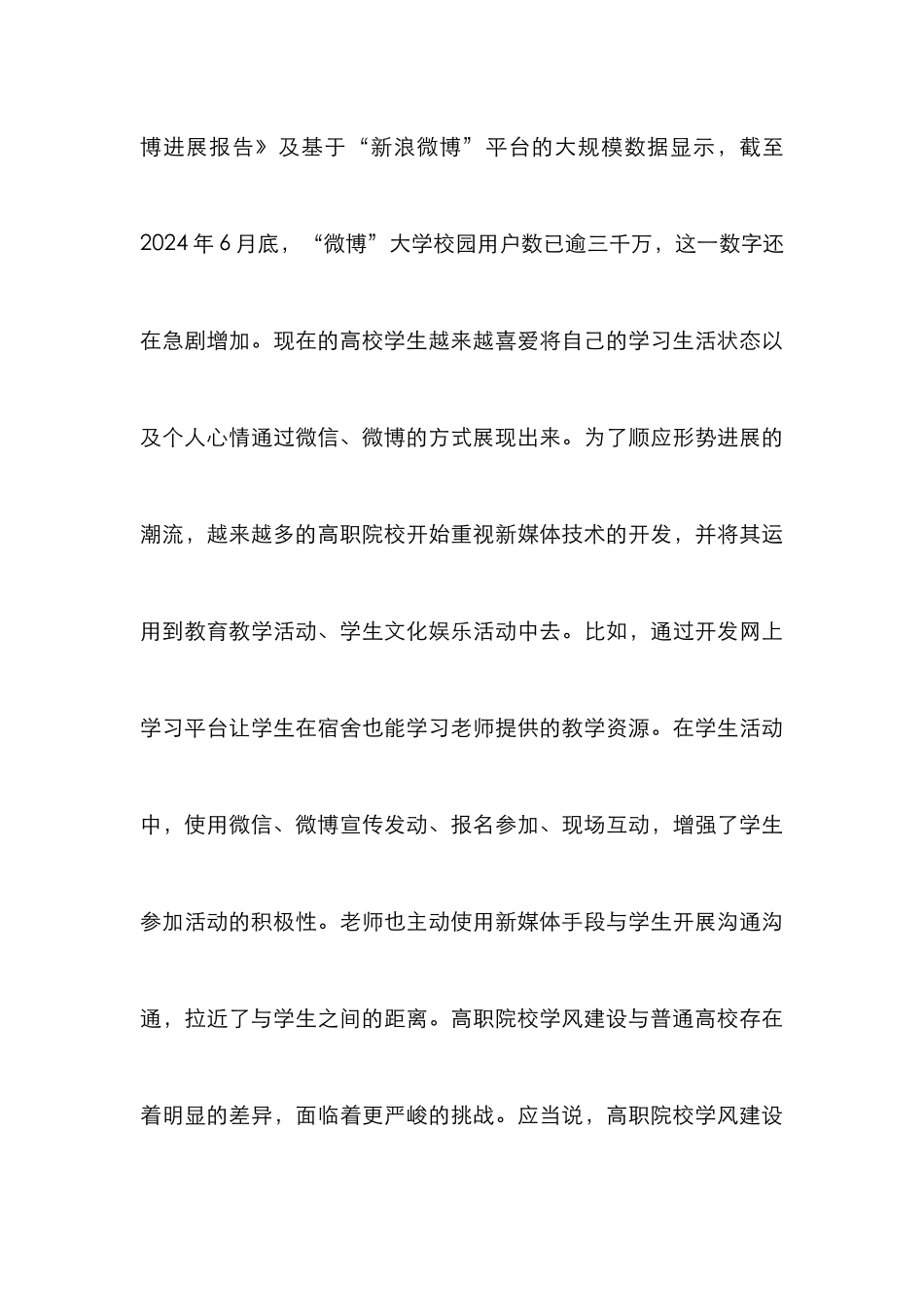 高职院校学风建设研究6篇_第3页