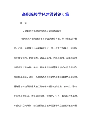 高职院校学风建设研究6篇