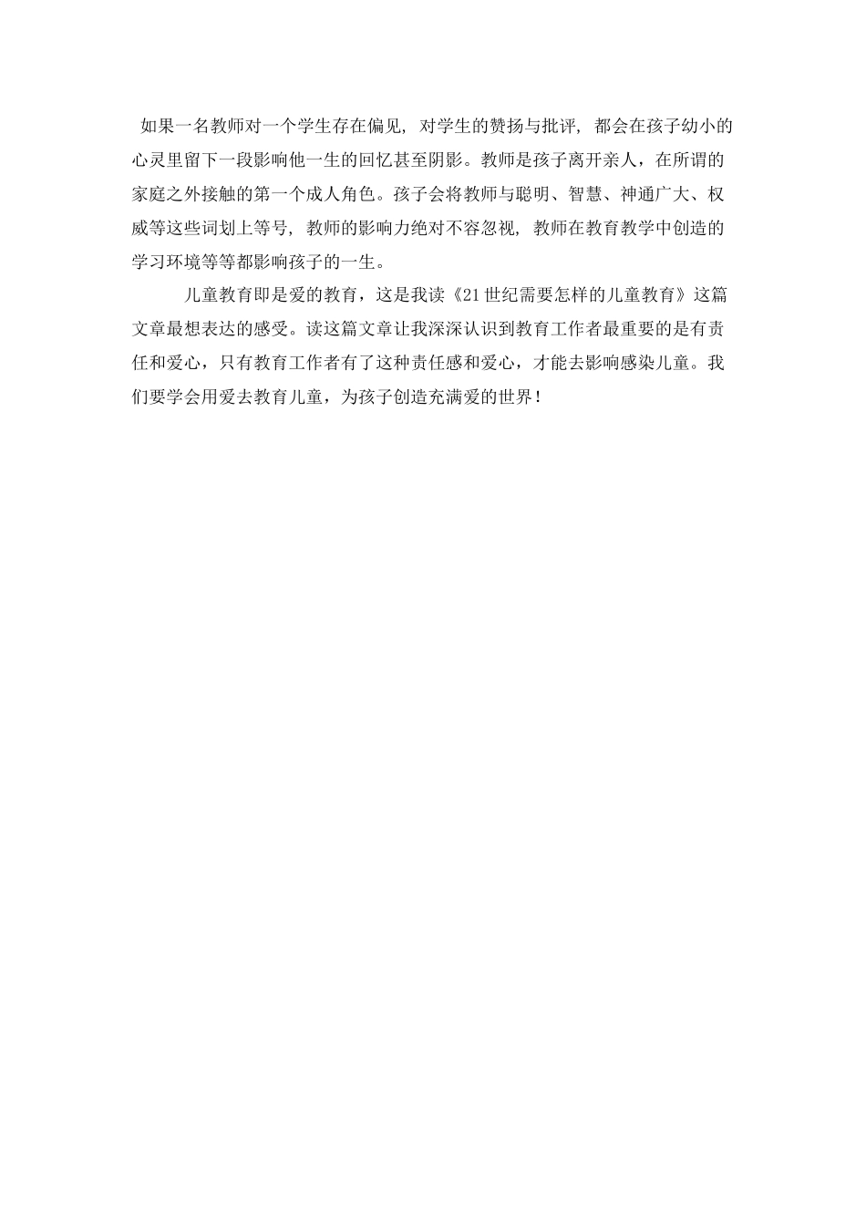 儿童教育——爱的教育_第3页