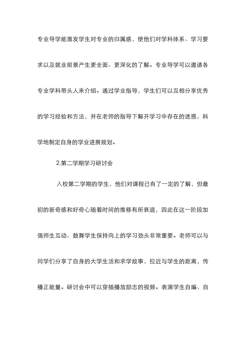 高职院校学风建设路径探讨_第3页