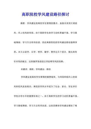 高职院校学风建设路径探讨