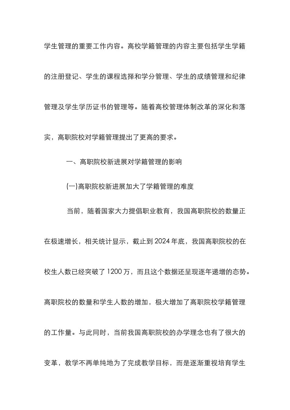 高职院校学籍管理思考_第2页