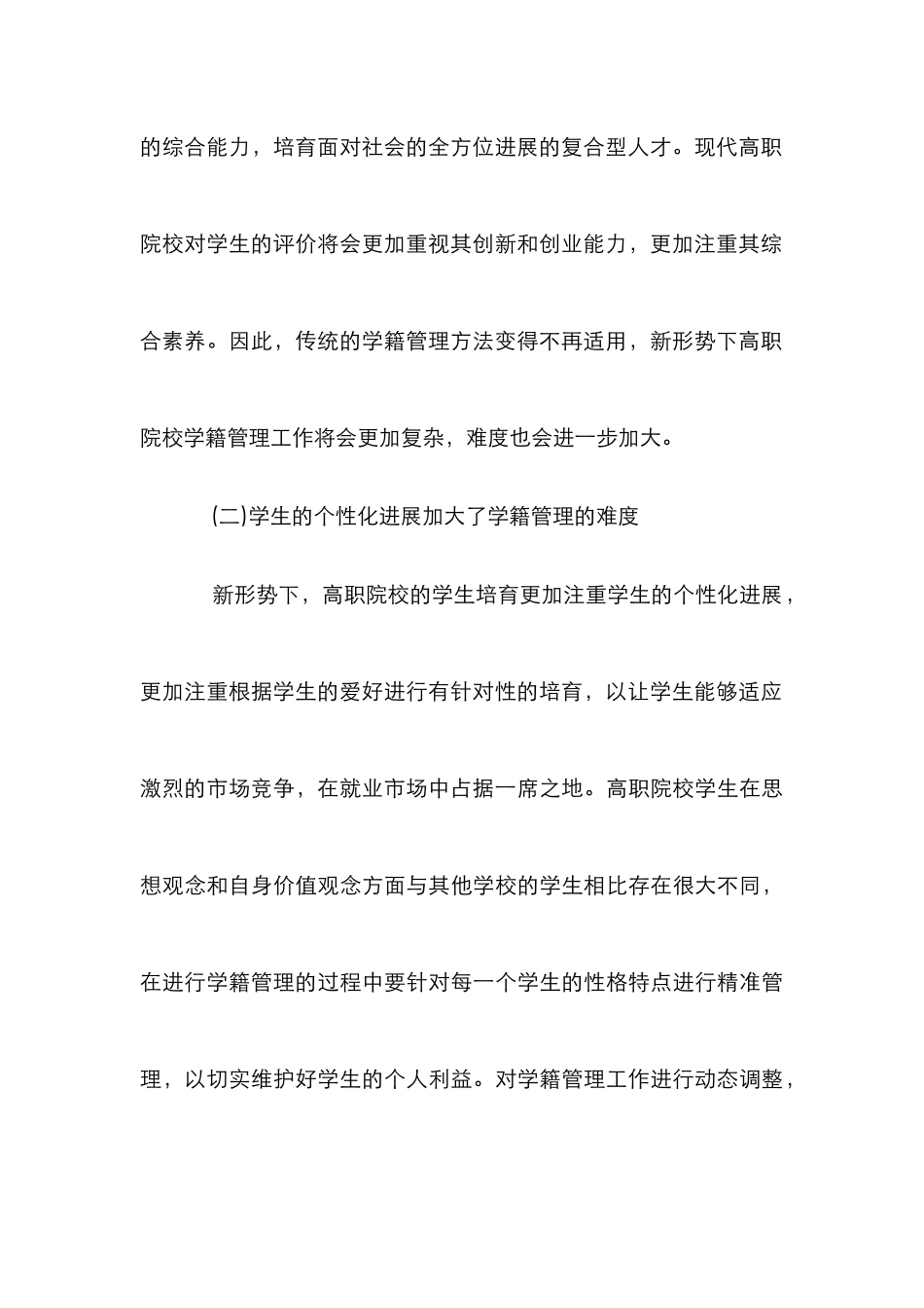 高职院校学籍管理思考_第3页