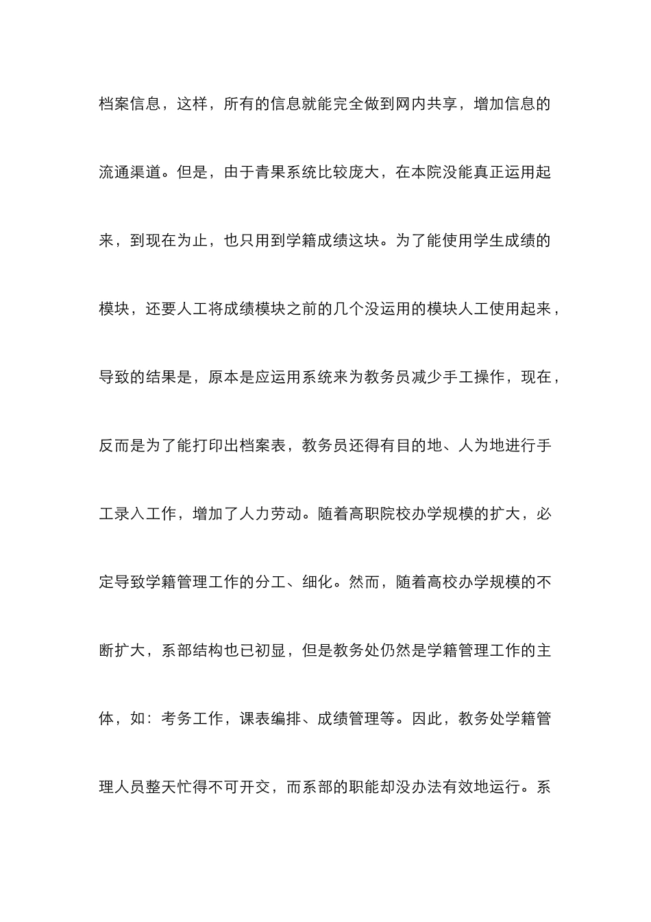 高职院校学籍管理论文_第3页
