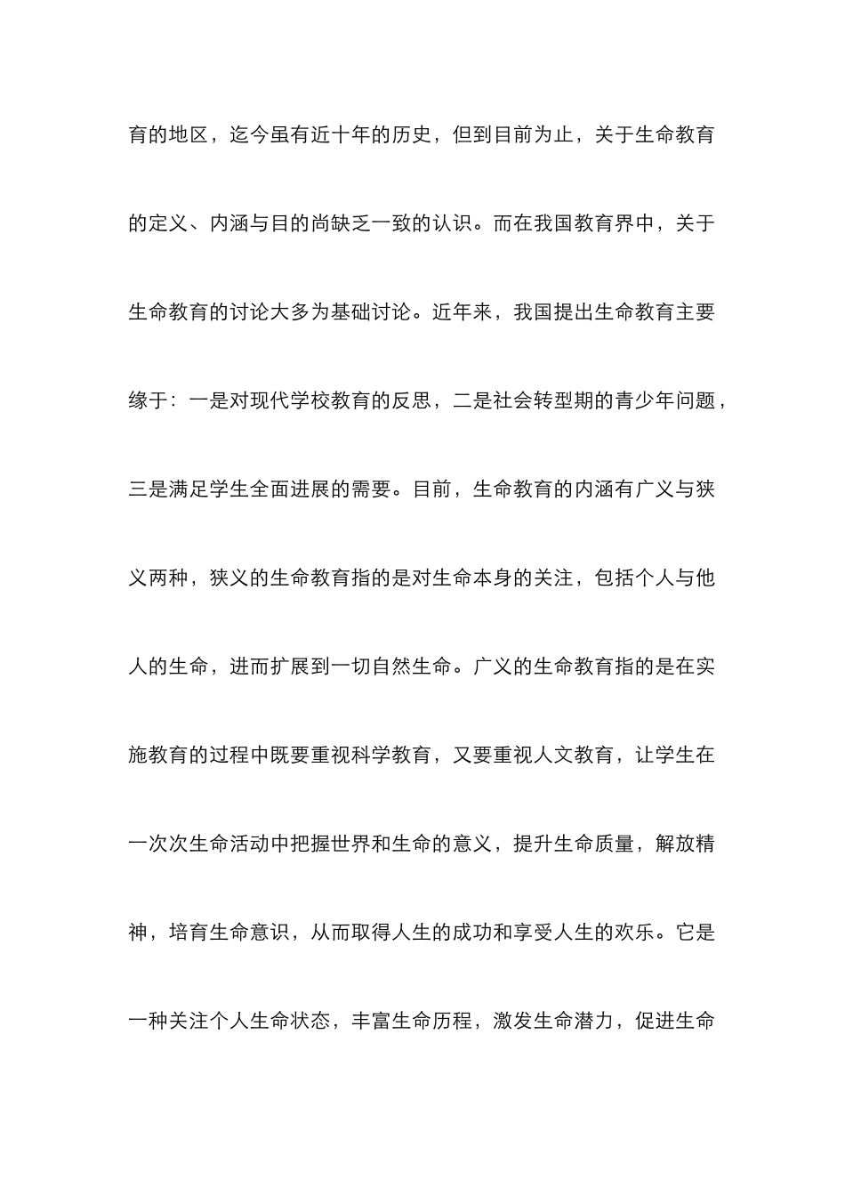 高职院校实施三生教育论文_第2页