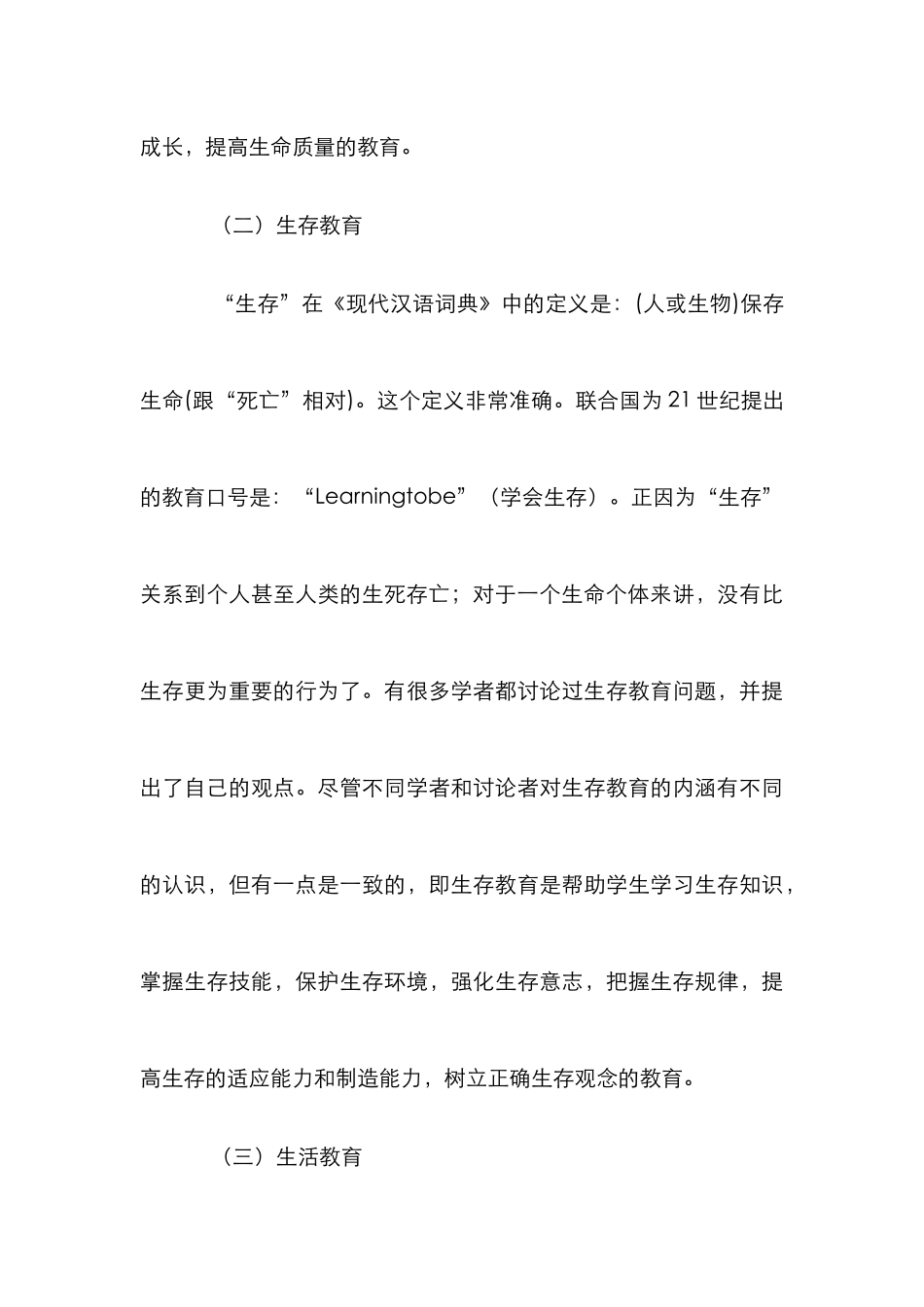 高职院校实施三生教育论文_第3页