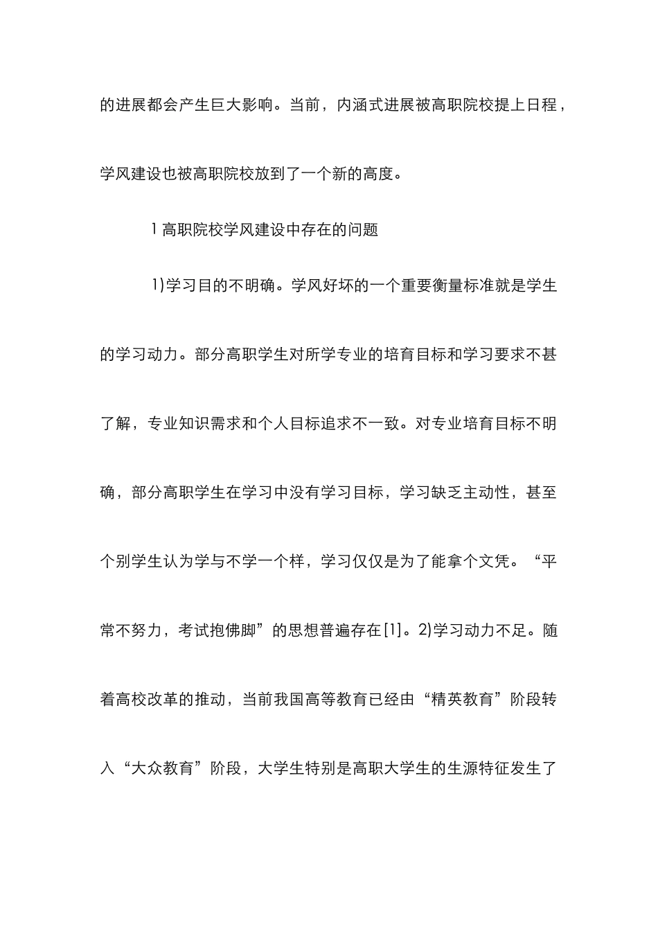 高职院校学风建设的思考_第2页