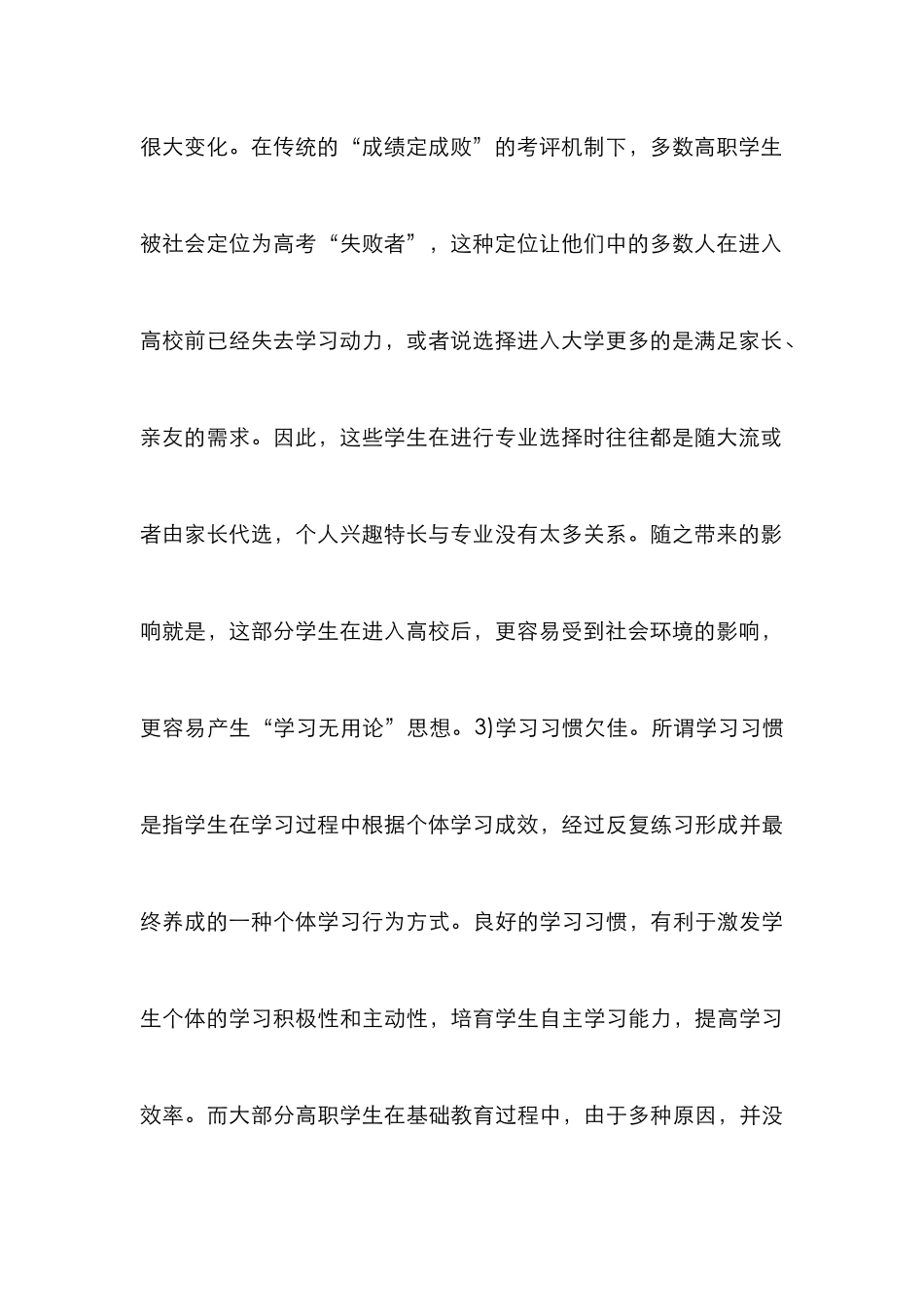 高职院校学风建设的思考_第3页